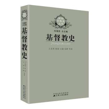 基督教史 基督教史
