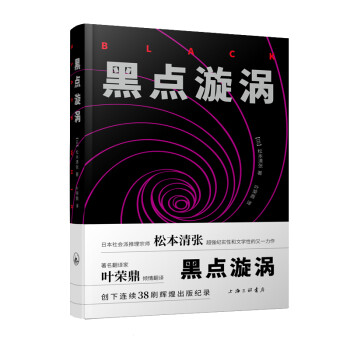 黑點漩渦 黑點漩渦