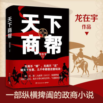 天下商幫 天下商幫