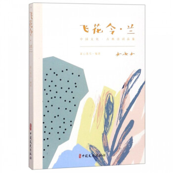 飛花令蘭 飛花令蘭
