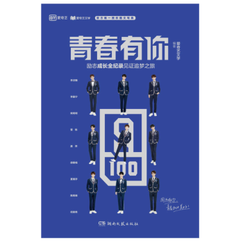 青春有你 青春有你