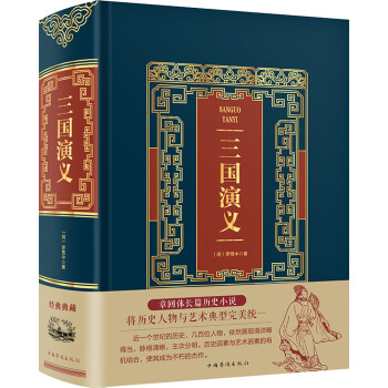 三國演義 三國演義