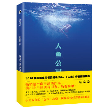 人魚公司 人魚公司