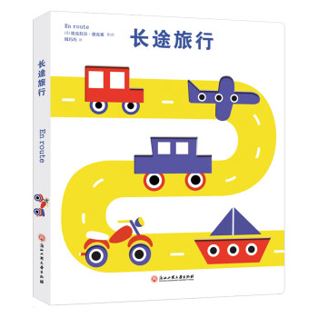 長途旅行 長途旅行