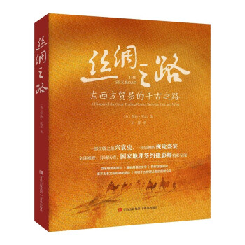 絲綢之路 絲綢之路