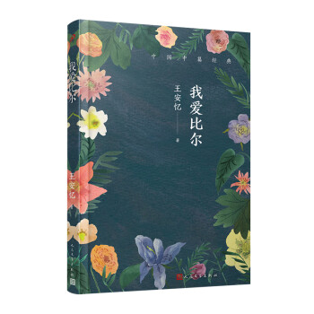 我愛比爾 我愛比爾