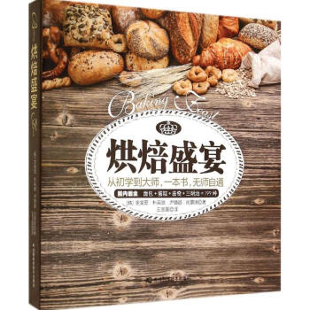 烘焙盛宴 烘焙盛宴