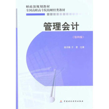 管理會計 管理會計