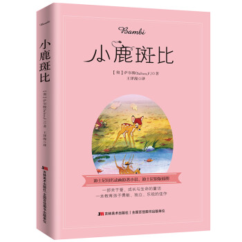 小鹿斑比 小鹿斑比