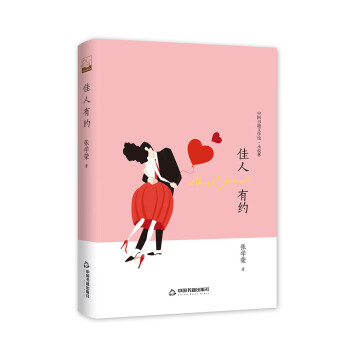 佳人有約 佳人有約
