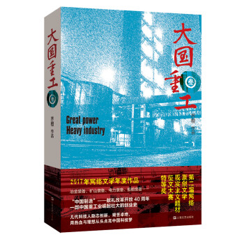 大國重工 大國重工
