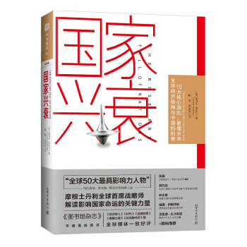 國家興衰 國家興衰