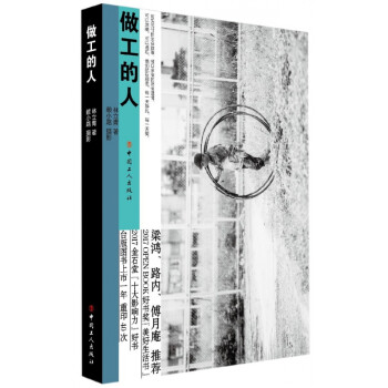 做工的人 做工的人