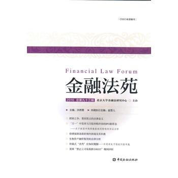 金融法苑 金融法苑