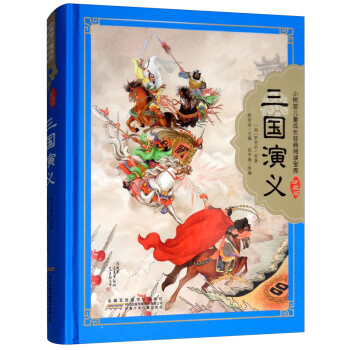 三國(guó)演義 三國(guó)演義