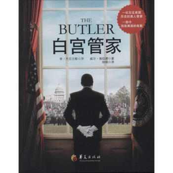 白宮管家 白宮管家
