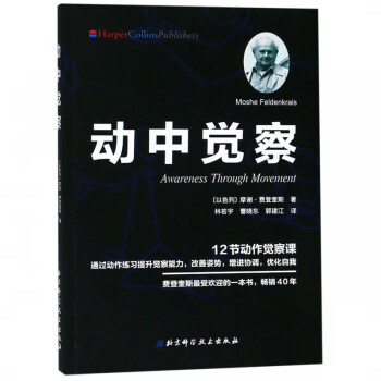 動中覺察 動中覺察