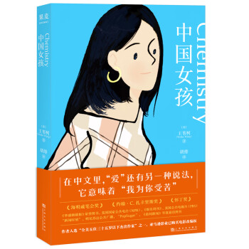中國女孩 中國女孩