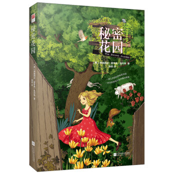 秘密花園 秘密花園