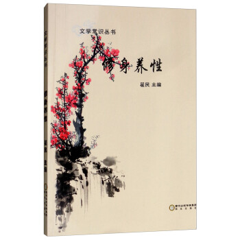 修身養性 修身養性
