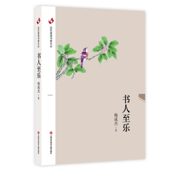書人至樂 書人至樂