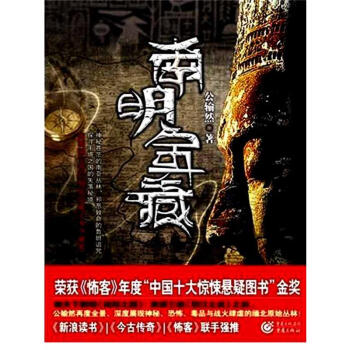 南明寶藏 南明寶藏