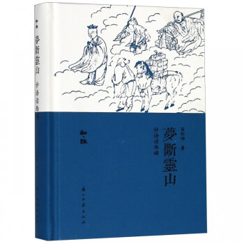 夢斷靈山 夢斷靈山