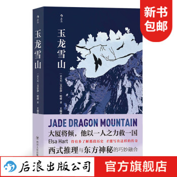 玉龍雪山 玉龍雪山