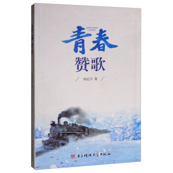 青春贊歌 青春贊歌