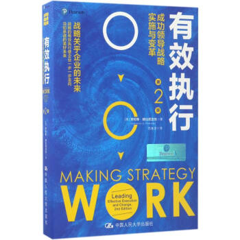 有效執(zhí)行 有效執(zhí)行