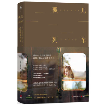 孤兒列車 孤兒列車
