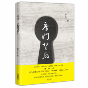 房門背后 房門背后