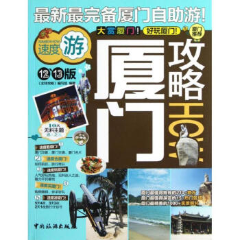 廈門攻略 廈門攻略