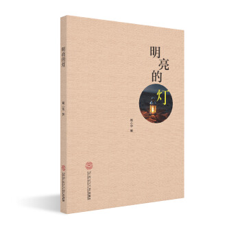 明亮的燈 明亮的燈