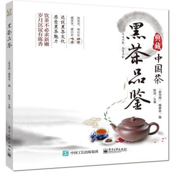 黑茶品鑒 黑茶品鑒