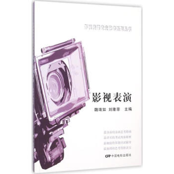 影視表演 影視表演