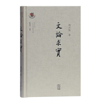 文論求實 文論求實