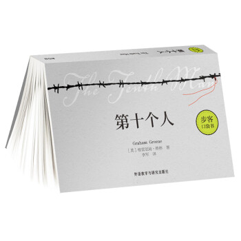 第十個人 第十個人