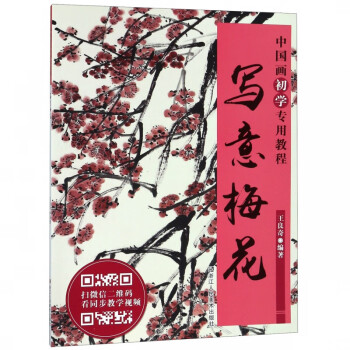 寫意梅花 寫意梅花