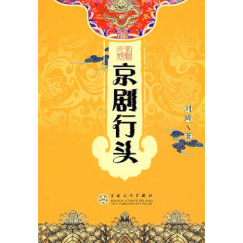 京劇行頭 京劇行頭