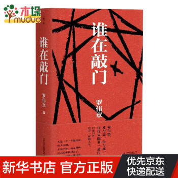 誰在敲門 誰在敲門