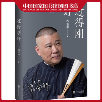 過得剛好 過得剛好