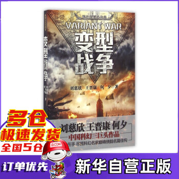 變型戰爭 變型戰爭
