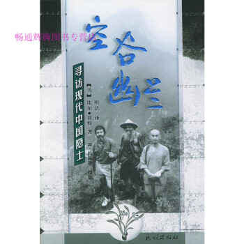空谷幽蘭 空谷幽蘭