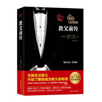 教父前傳 教父前傳
