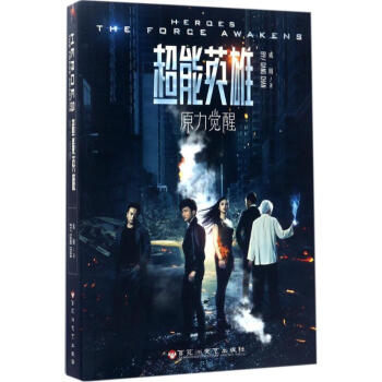 超能英雄 超能英雄