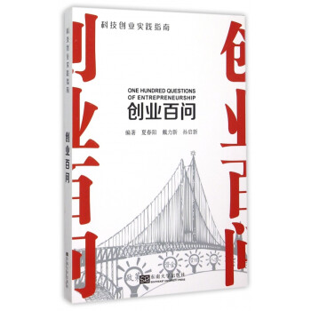 創業百問 創業百問