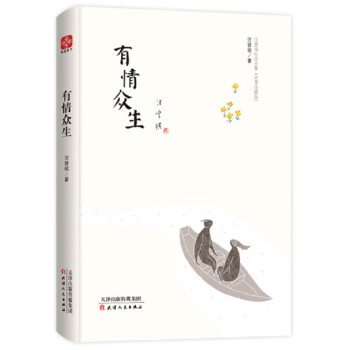 有情眾生 有情眾生
