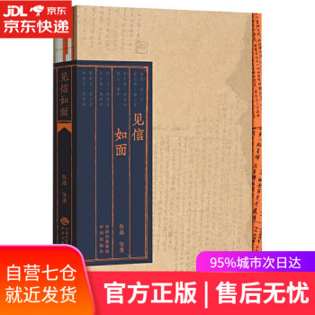 見信如面 見信如面