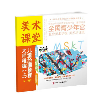 大師稚趣 大師稚趣